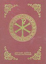 Μηναίον του Σεπτεμβρίου