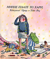 Μήπως είδατε το Χάρη;