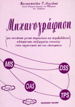 Μηχανογράφηση