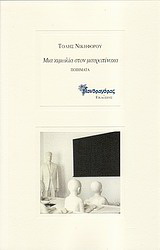 Μια κιμωλία στον μαυροπίνακα