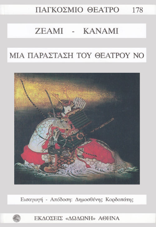 Μια παράσταση του θεάτρου No