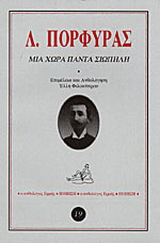 Μια χώρα πάντα σιωπηλή