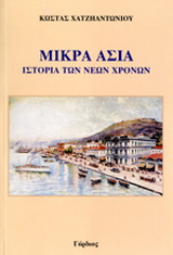 Μικρά Ασία