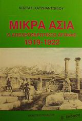 Μικρά Ασία