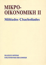 Μικροοικονομική