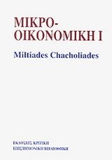 Μικροοικονομική