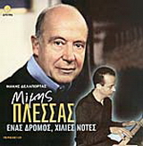 Μίμης Πλέσσας