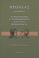 Μιμίαμβοι