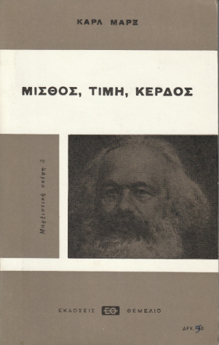 Μισθός, τιμή, κέρδος