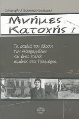 Μνήμες Κατοχής
