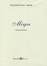 Μόιρα