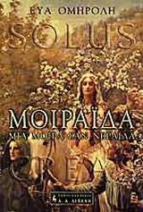 Μοιράιδα