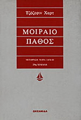 Μοιραίο πάθος