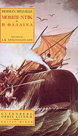 Μόμπι-Ντικ