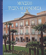 Μουσείο Τύσεν – Μπορνεμίσα