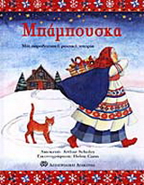 Μπάμπουσκα