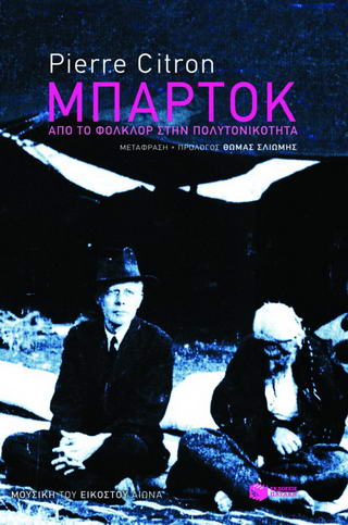 Μπάρτοκ