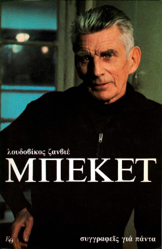 Μπέκετ