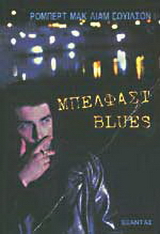 Μπέλφαστ Blues