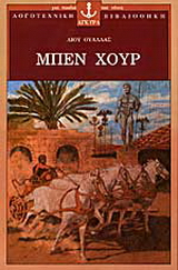 Μπεν Χουρ