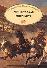 Μπεν Χουρ