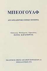 Μπέογουλφ