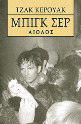 Μπιγκ Σερ