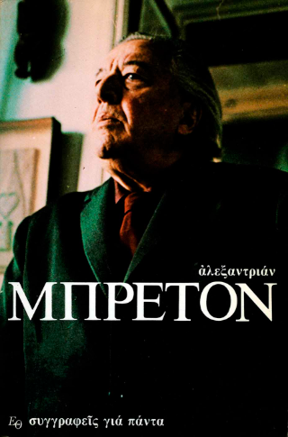 Μπρετόν