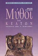 Μύθοι των Κελτών