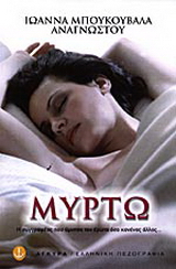 Μυρτώ
