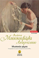 Μυστικός γάμος
