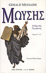 Μωυσής