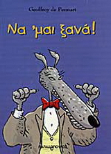 Να ‘μαι ξανά
