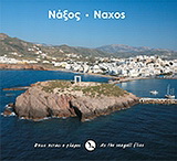 Νάξος