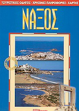 Νάξος