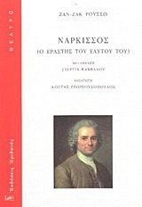 Νάρκισσος