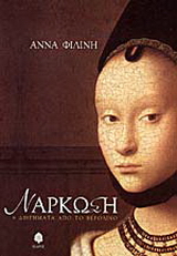 Νάρκωση
