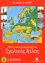 Νέος εικονογραφημένος σχολικός άτλας