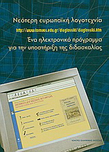 Νεότερη ευρωπαϊκή λογοτεχνία