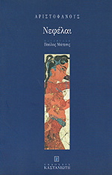 Νεφέλαι