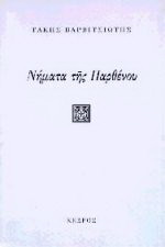 Νήματα της παρθένου