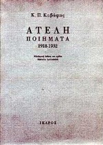 Νίκος Χατζηκυριάκος – Γκίκας
