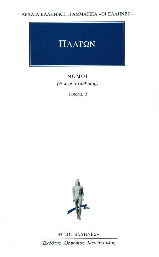 Νόμοι 2