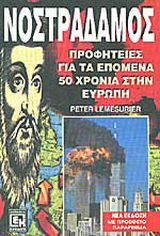 Νοστράδαμος