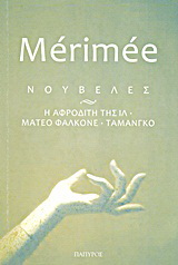 Νουβέλες
