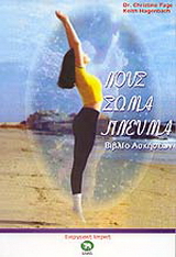 Νους, σώμα, πνεύμα