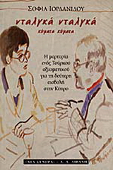 Νταλγκά νταλγκά