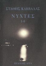 Νύχτες 1-6