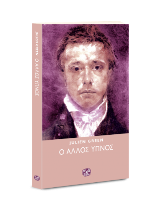 Ο άλλος ύπνος