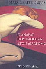 Ο άνδρας που καθόταν στον διάδρομο